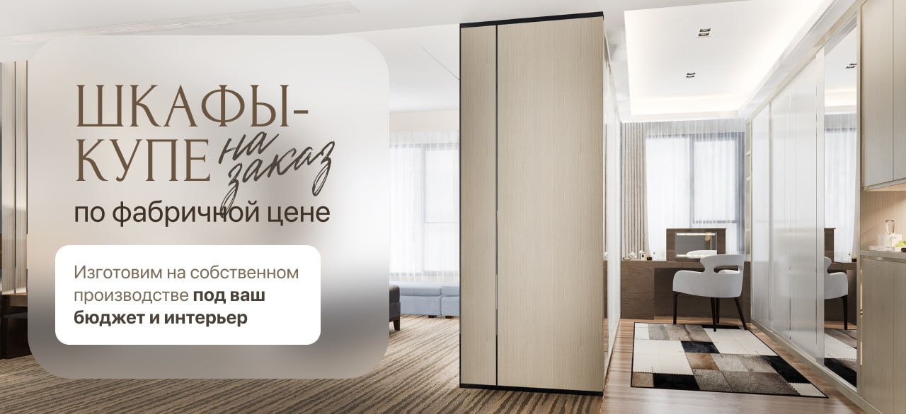 Шкафы купе на заказ