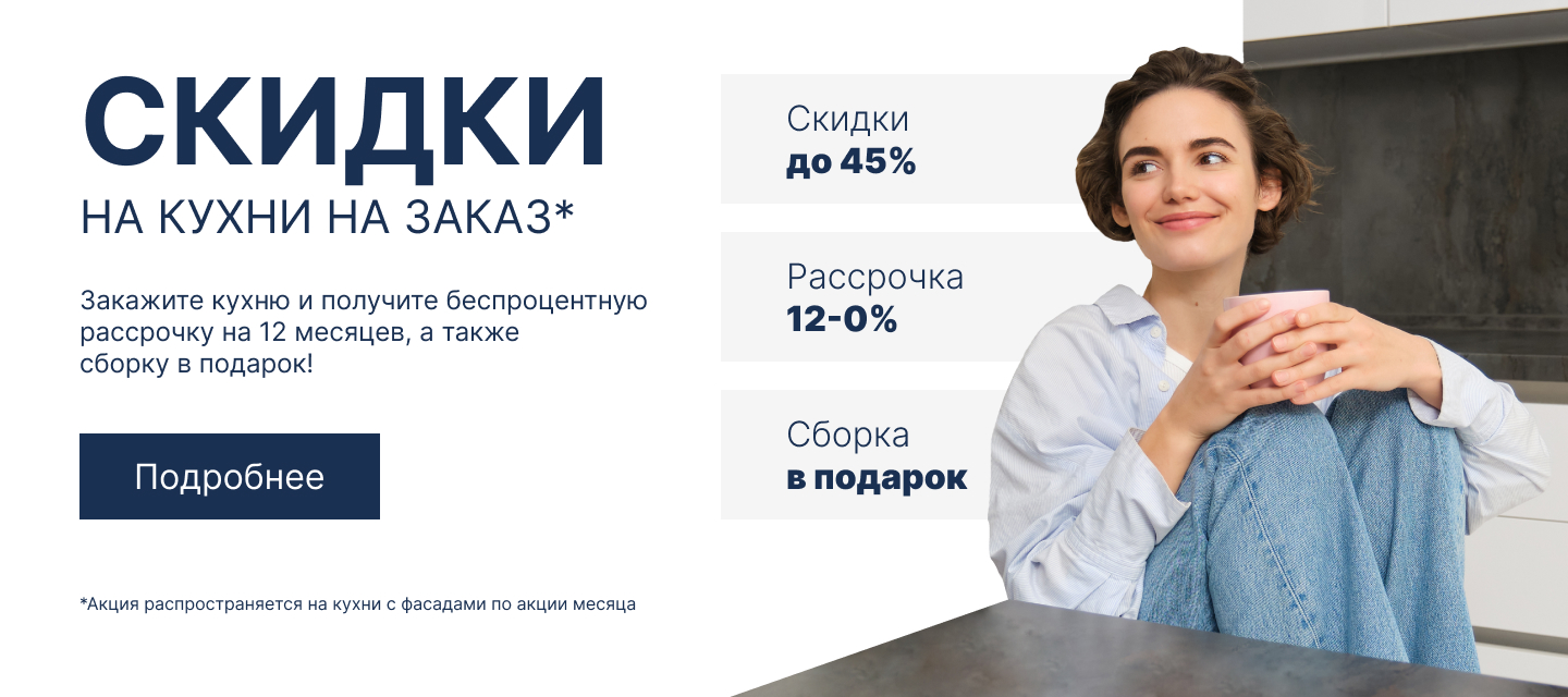 Скидка 45% (New)