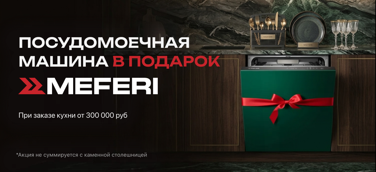 Посудомоечная машина в подарок